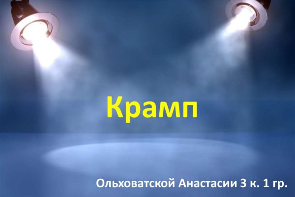 Найти ссылку кракен